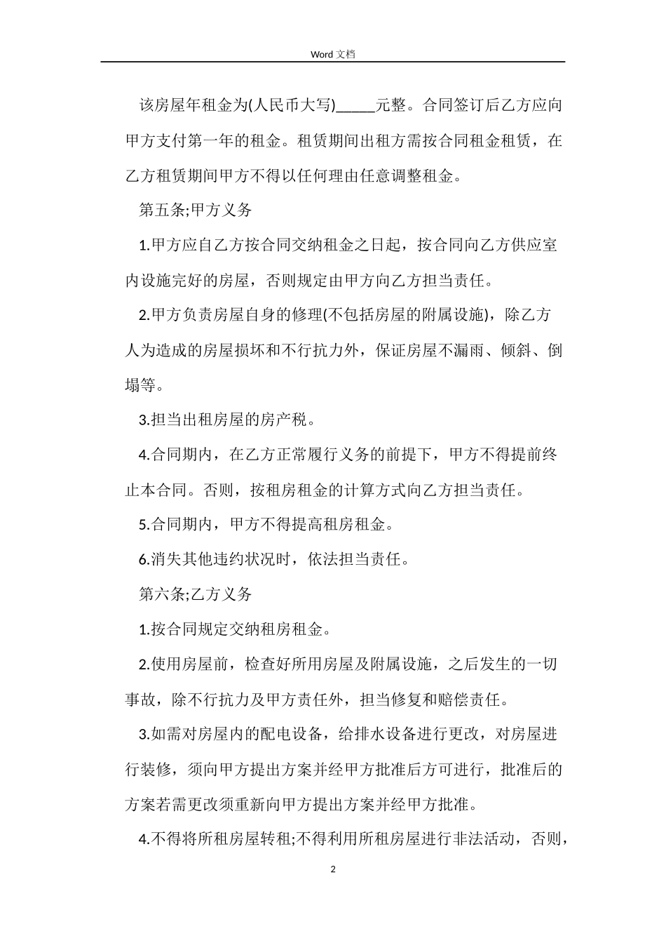 2022年标准版租房合同范本_第2页