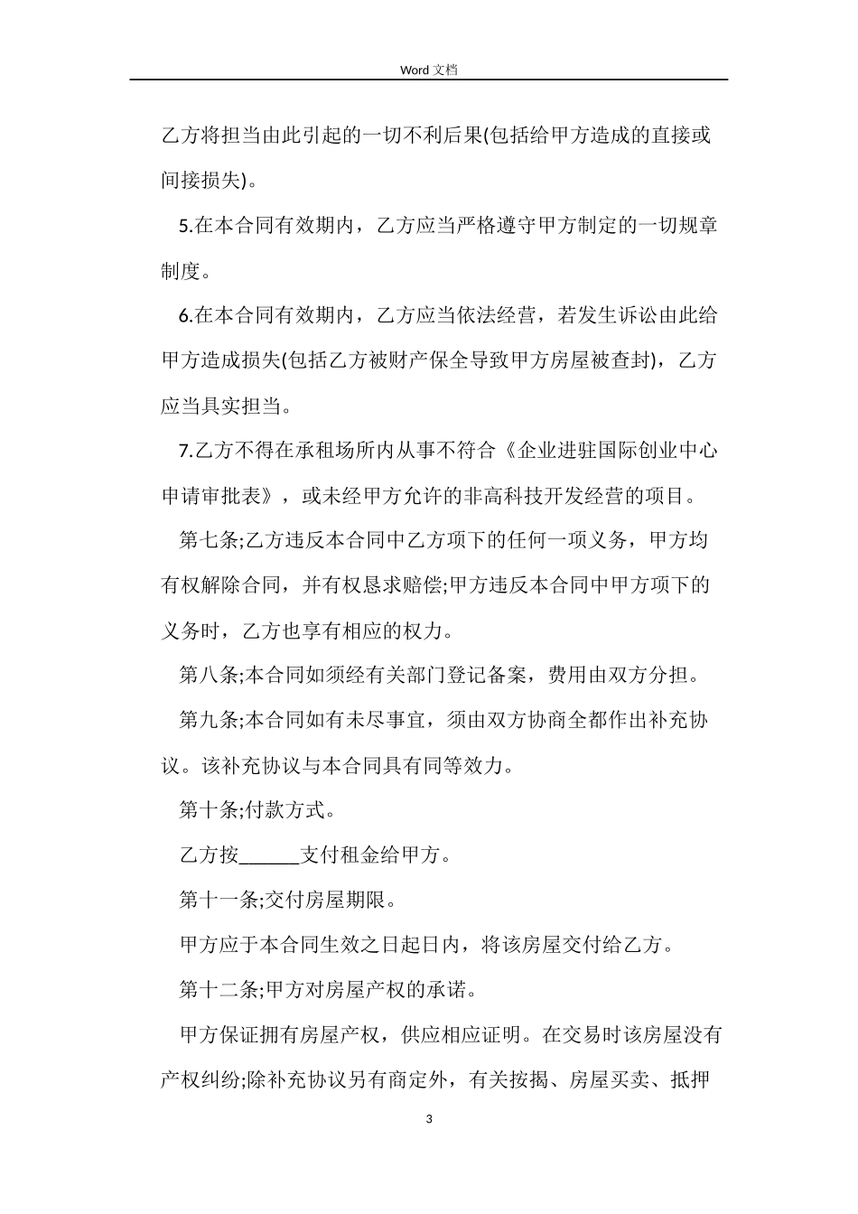 2022年标准版租房合同范本_第3页