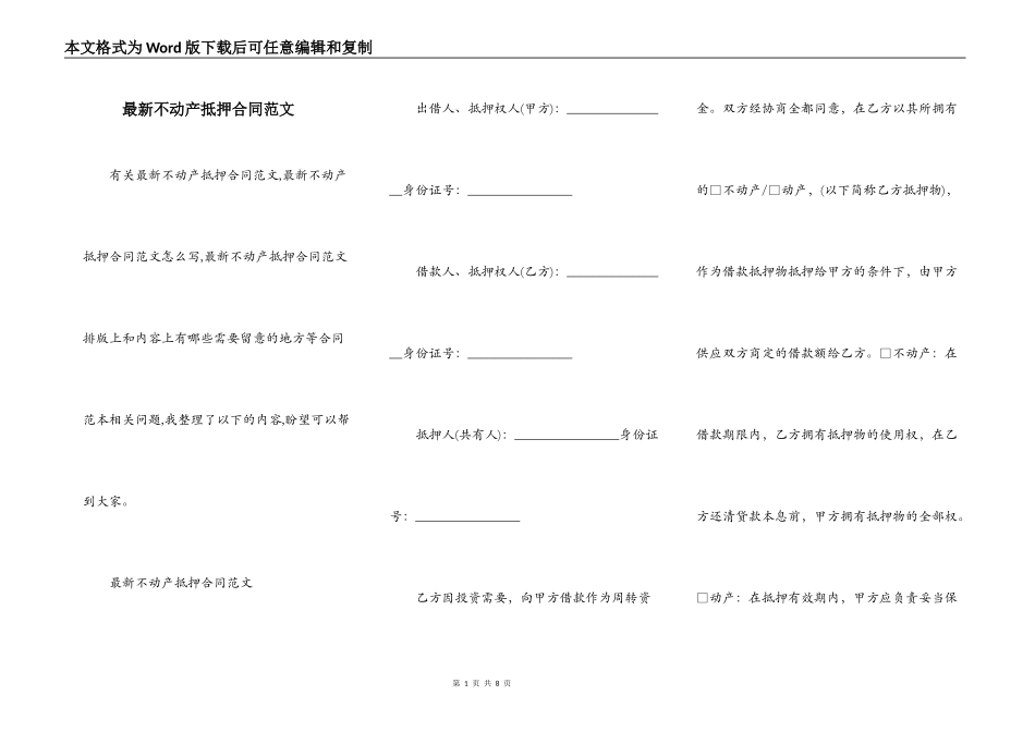 最新不动产抵押合同范文_第1页