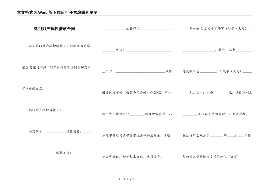 热门财产抵押借款合同_第1页