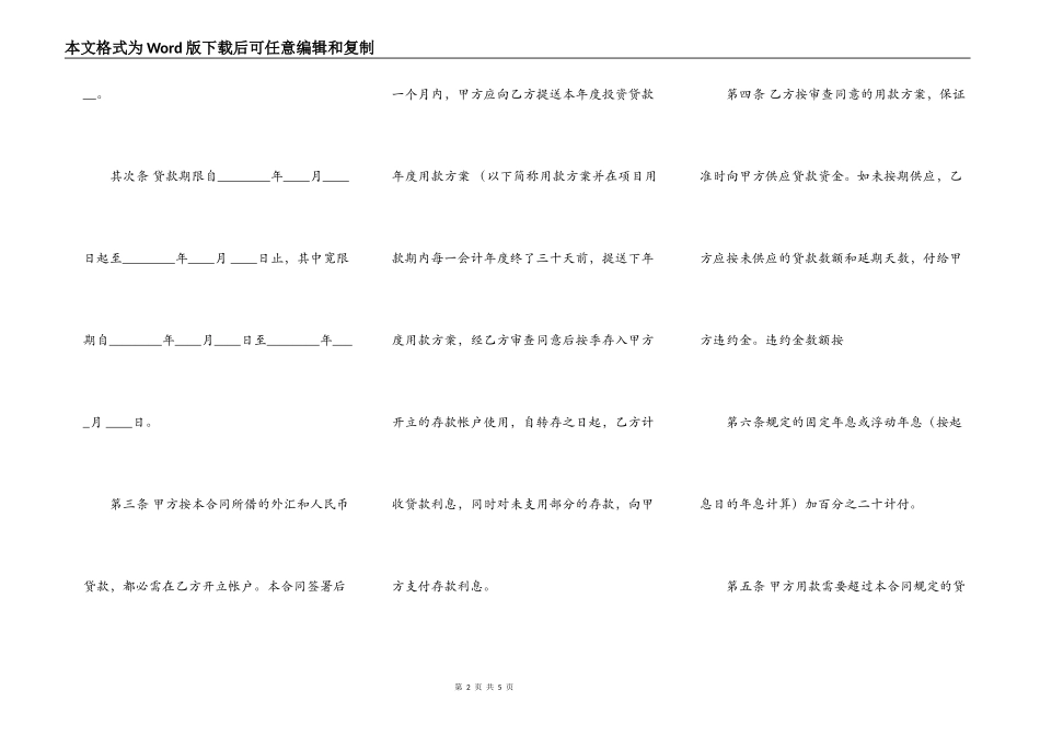 热门财产抵押借款合同_第2页