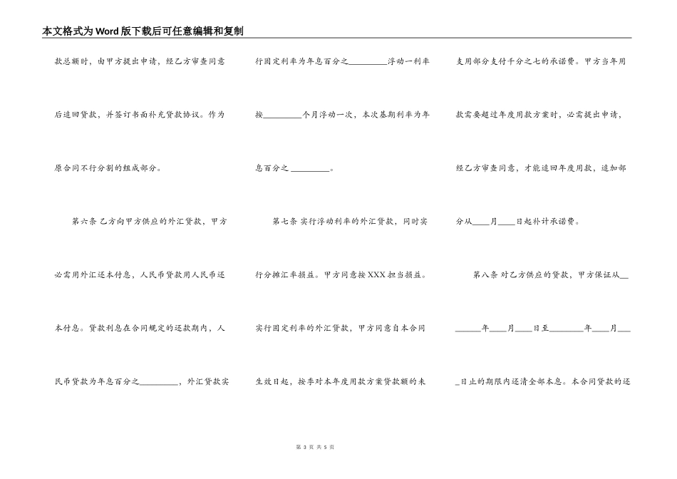 热门财产抵押借款合同_第3页