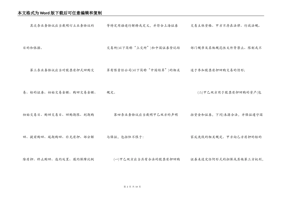 股权质押回购合同的范文_第2页