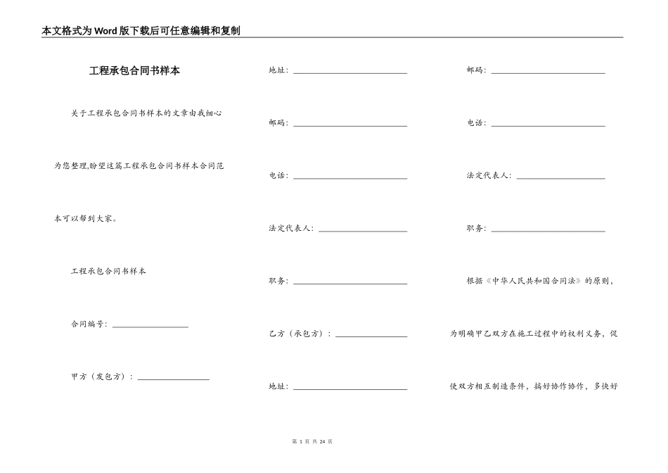 工程承包合同书样本_第1页