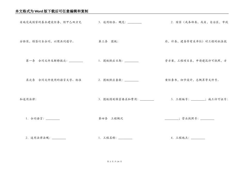 工程承包合同书样本_第2页