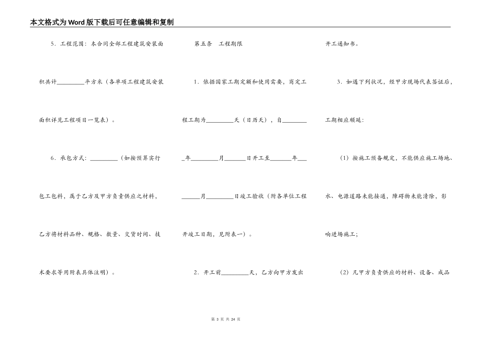 工程承包合同书样本_第3页