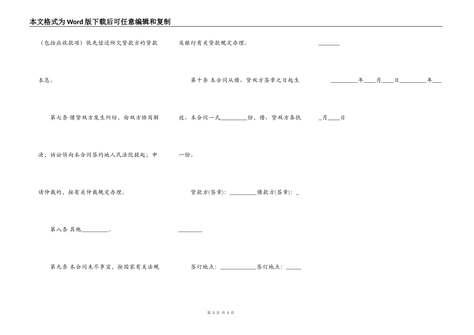 信用借款合同书最新整理版_第3页