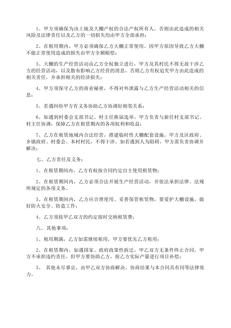 简洁版大棚土地租赁合同范本_第2页