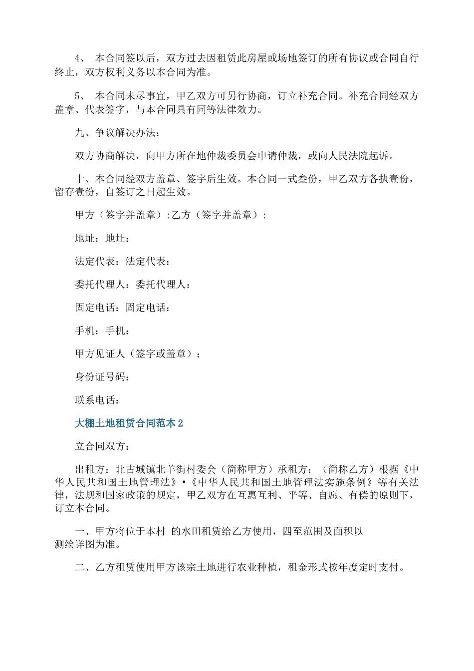 简洁版大棚土地租赁合同范本_第3页