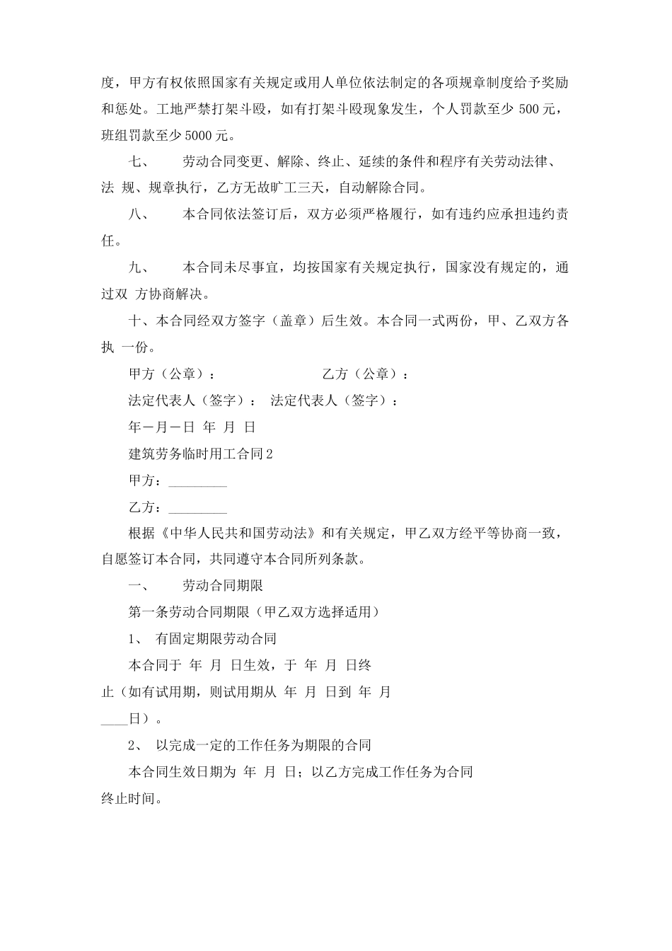 建筑劳务临时用工合同_第2页