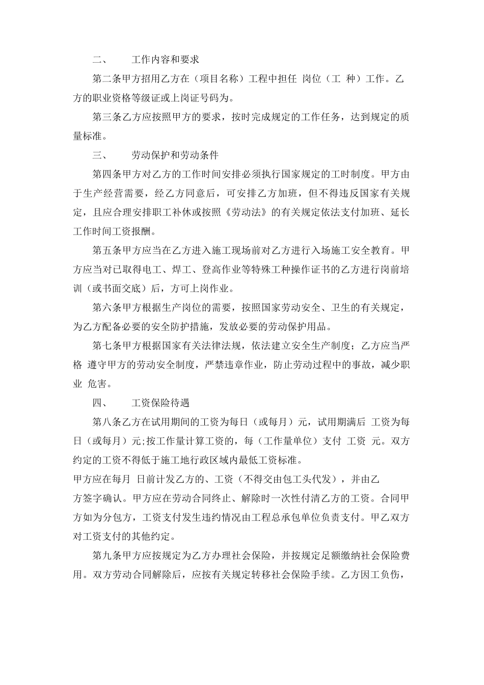 建筑劳务临时用工合同_第3页