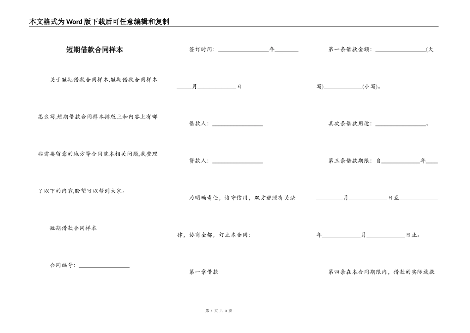 短期借款合同样本_第1页