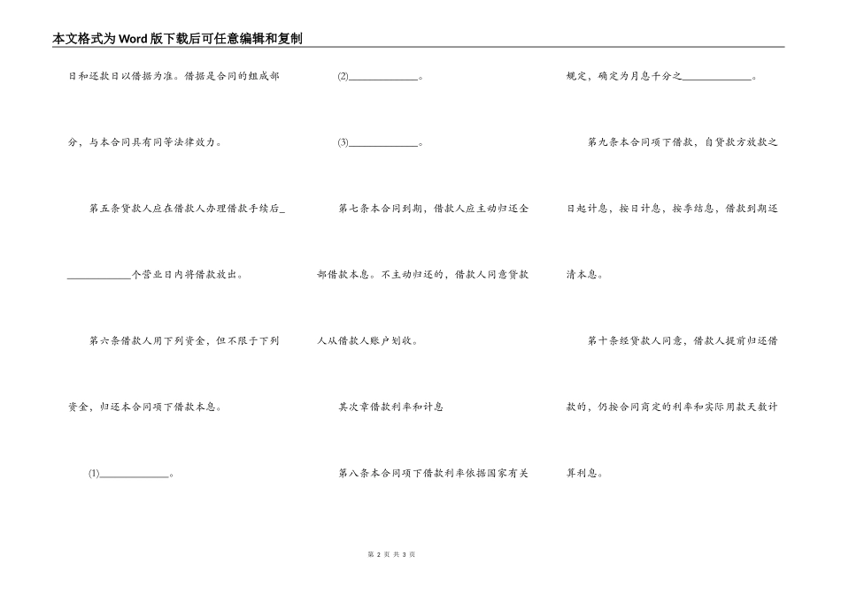 短期借款合同样本_第2页