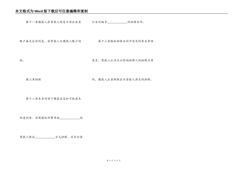 短期借款合同样本_第3页
