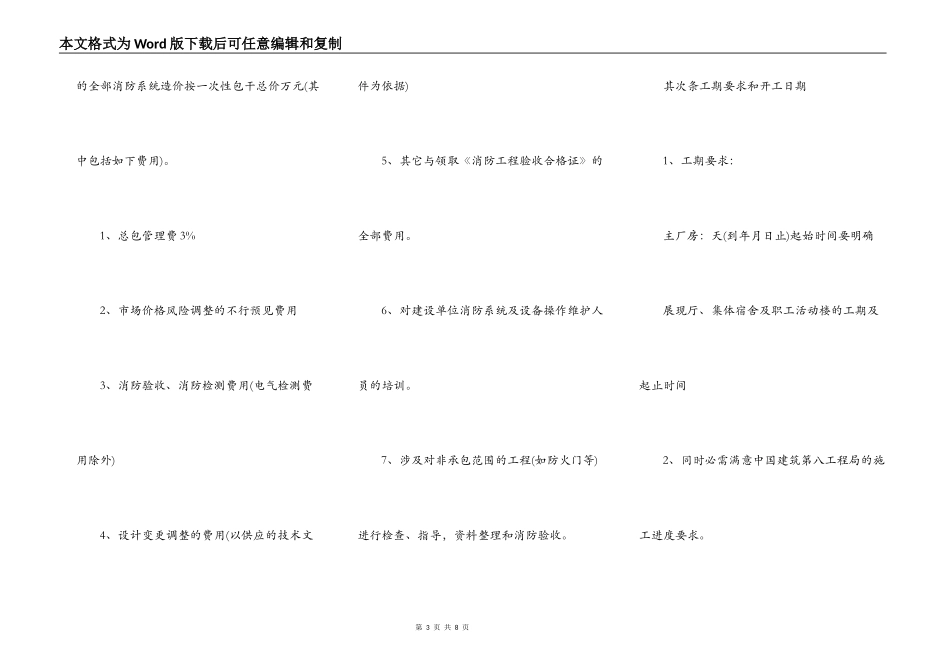 消防工程合同_第3页