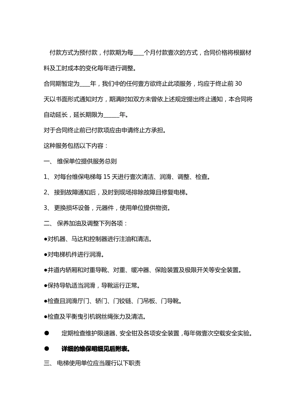 电梯维修保养合同正本_第3页