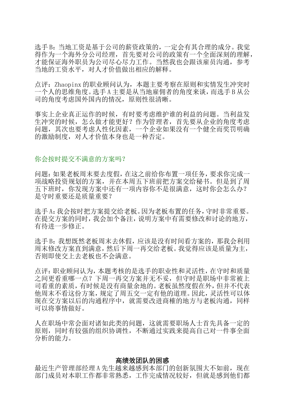 企业实训范本集锦_第3页