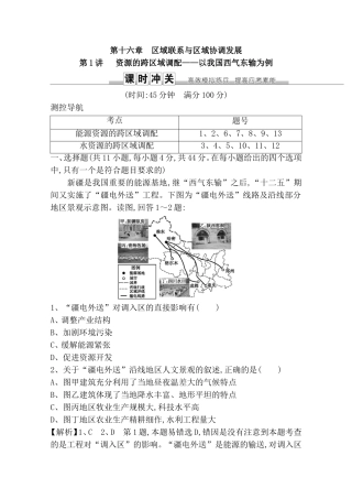 第十六章区域联系与区域协调发展测试练习题