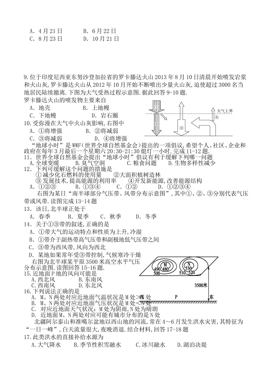 2024学年度下学期省六校协作体高一期初考试地理试题_第2页