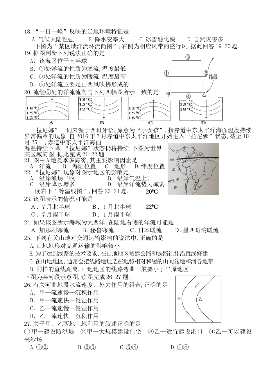 2024学年度下学期省六校协作体高一期初考试地理试题_第3页