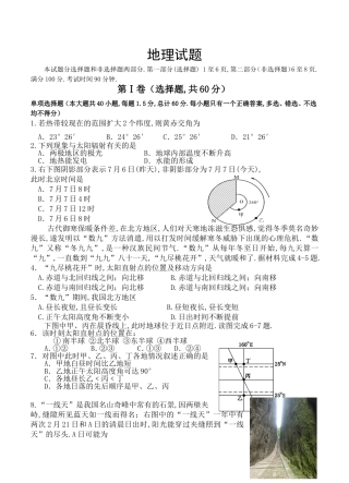 2024学年度下学期省六校协作体高一期初考试地理试题