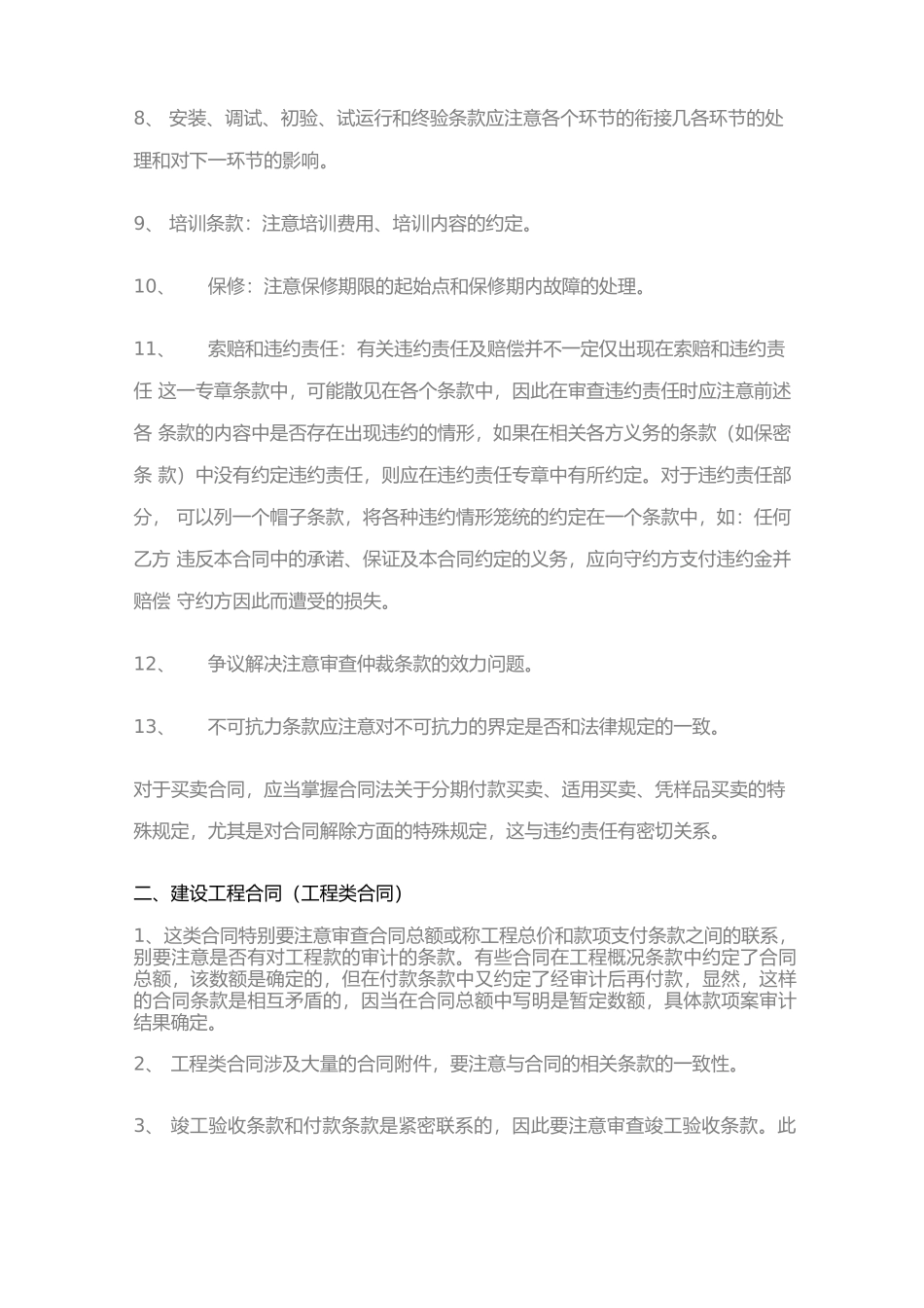 几类常见合同的审查_第2页