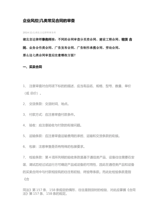 几类常见合同的审查