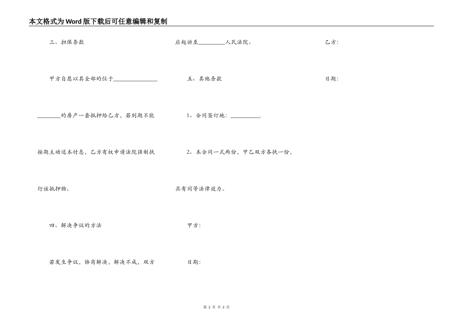 民间个人借款合同范本（担保）_第2页