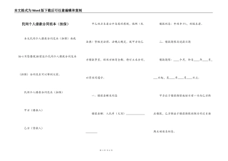民间个人借款合同范本（担保）