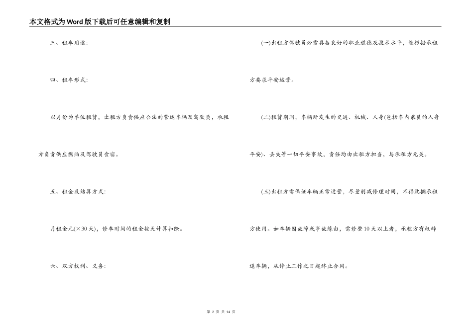 实用版的公司租车合同模板_第2页