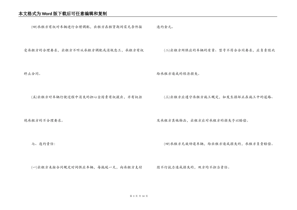 实用版的公司租车合同模板_第3页