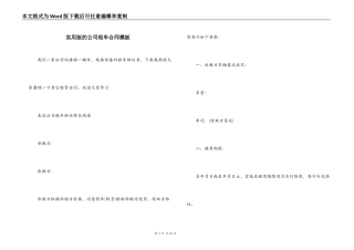 实用版的公司租车合同模板