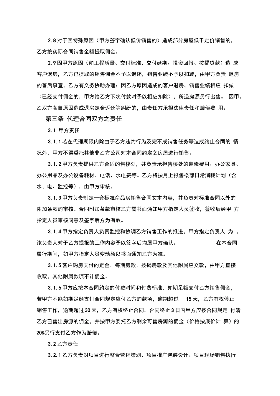 房地产独家策划及代理销售合同范本_第3页