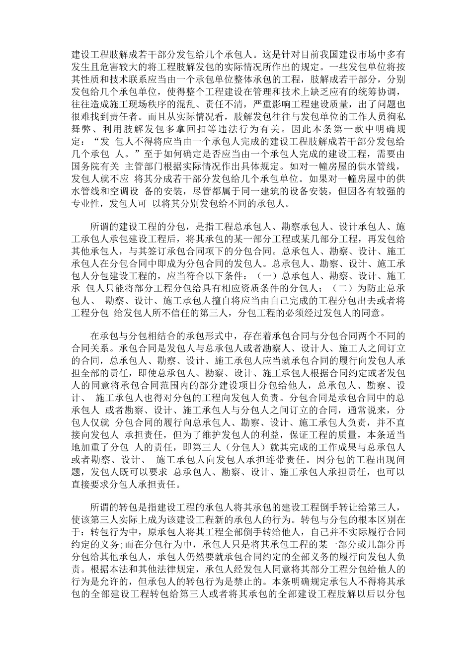 建筑工程合同中总包与分包的关系_第2页