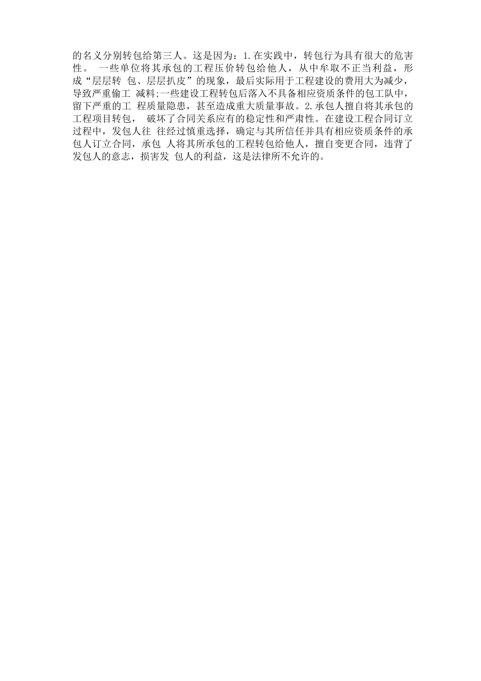 建筑工程合同中总包与分包的关系_第3页