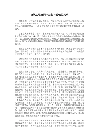 建筑工程合同中总包与分包的关系