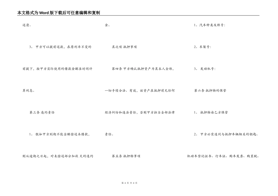 精品车辆抵押借款合同样书_第2页