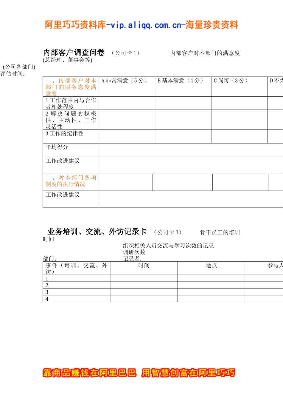 企业发展部绩效考核目标_第2页