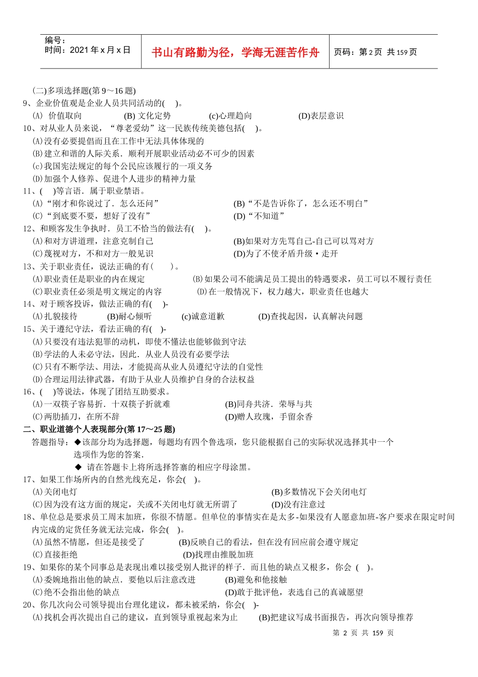 企业人力资源管理师三级历年真题及答案_第2页