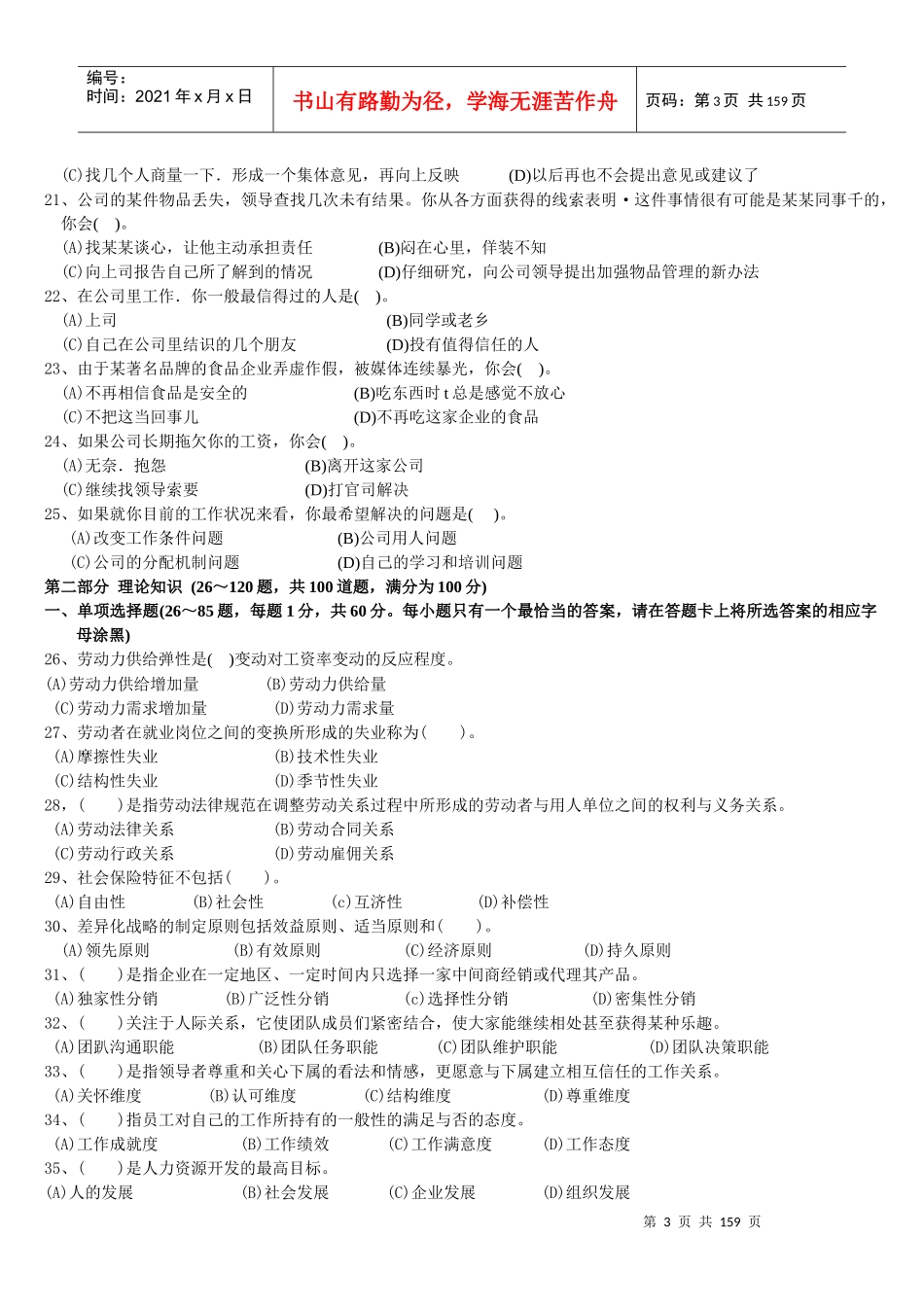 企业人力资源管理师三级历年真题及答案_第3页