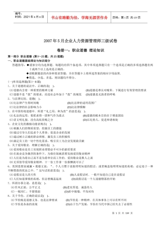 企业人力资源管理师三级历年真题及答案