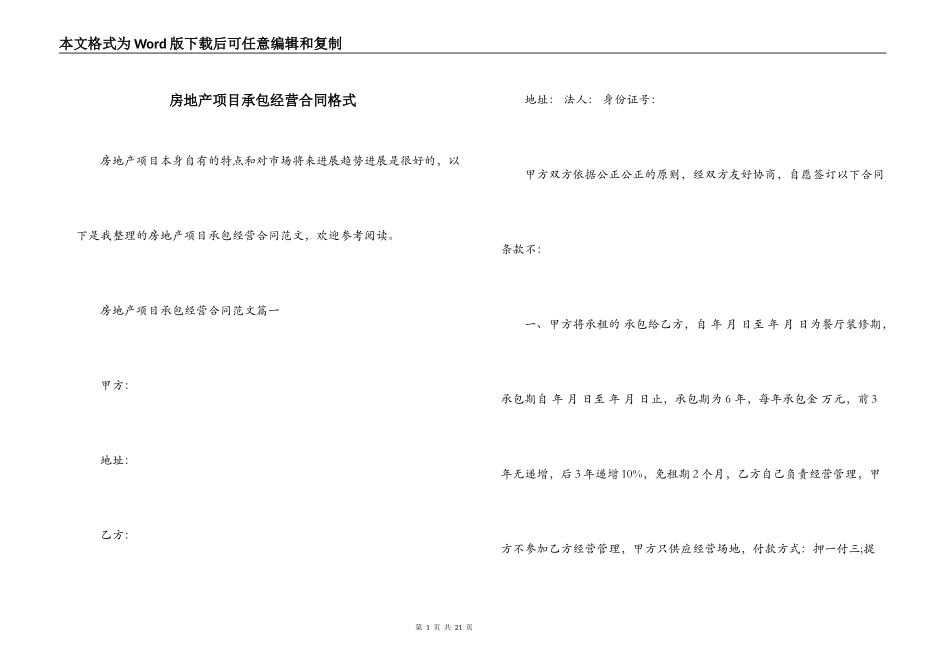 房地产项目承包经营合同格式_第1页