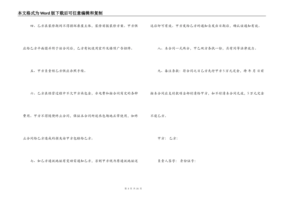 房地产项目承包经营合同格式_第3页