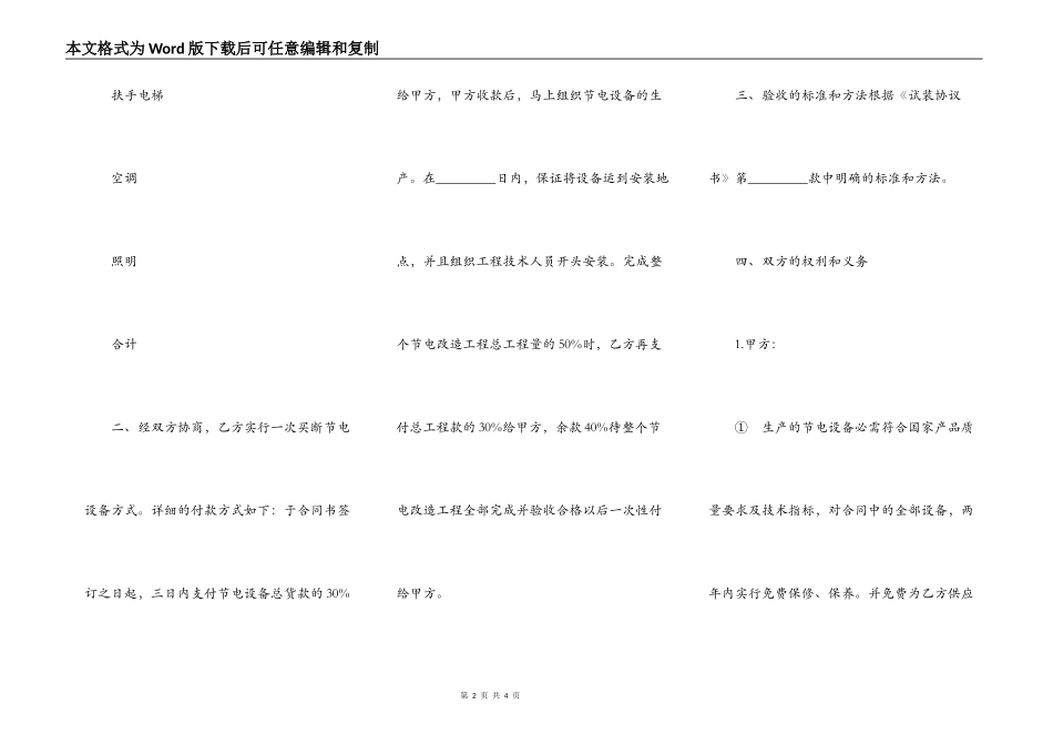 最新用电设备改造工程合同_第2页