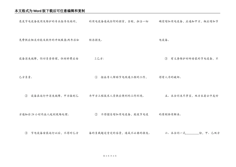 最新用电设备改造工程合同_第3页