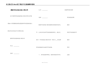 最新用电设备改造工程合同