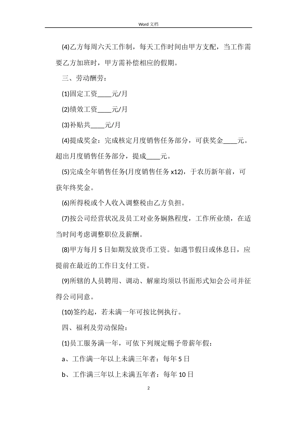 美容院劳动合同最新_第2页