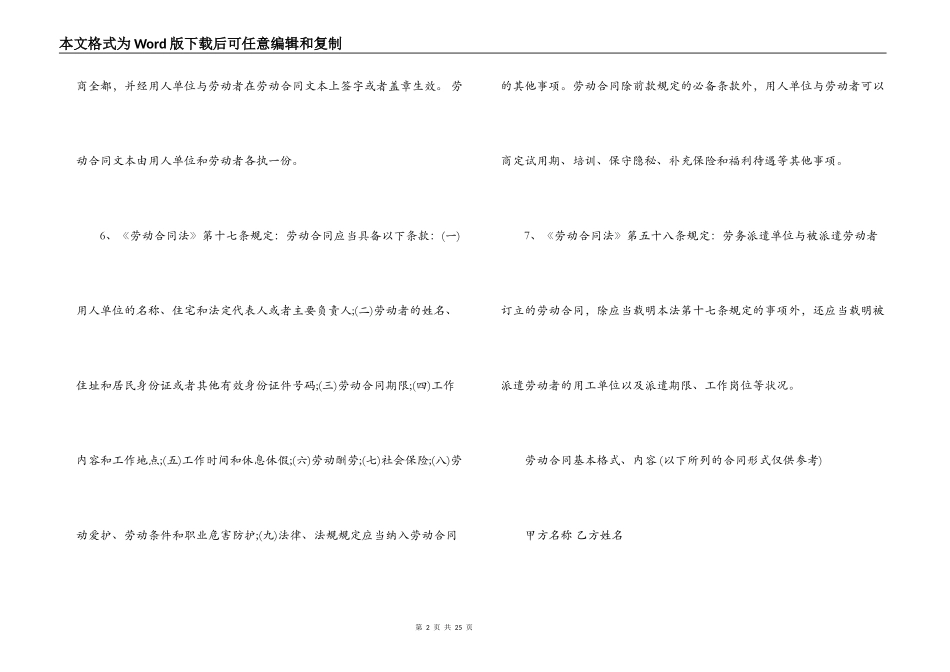 上海市劳动合同条例_第2页