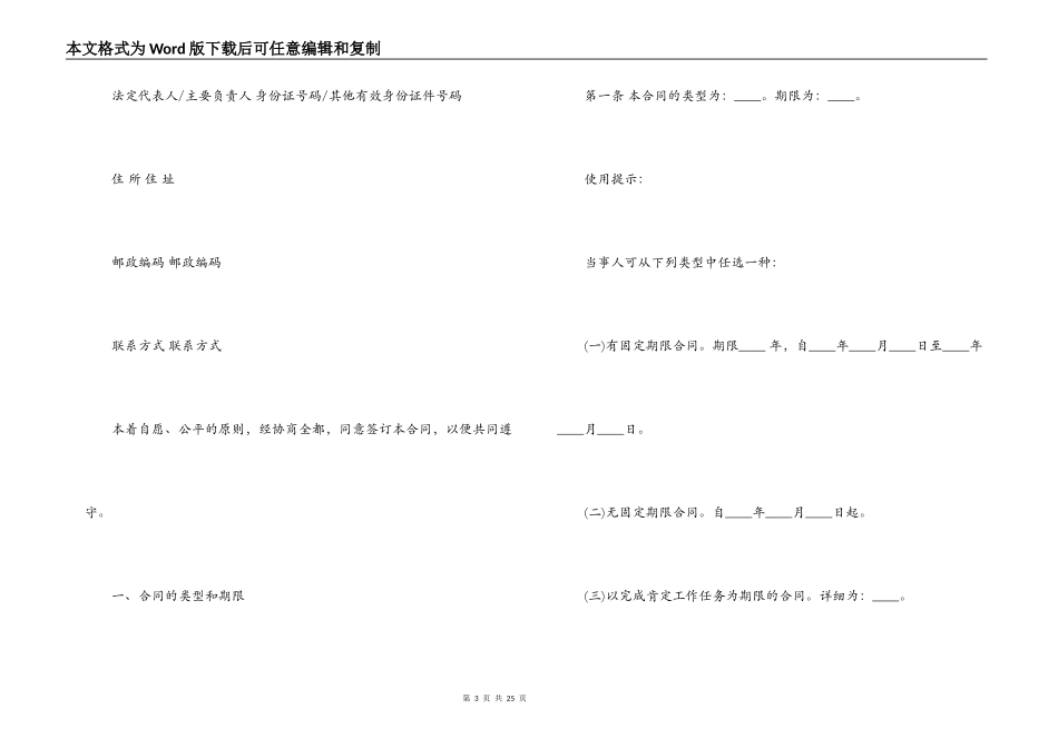 上海市劳动合同条例_第3页