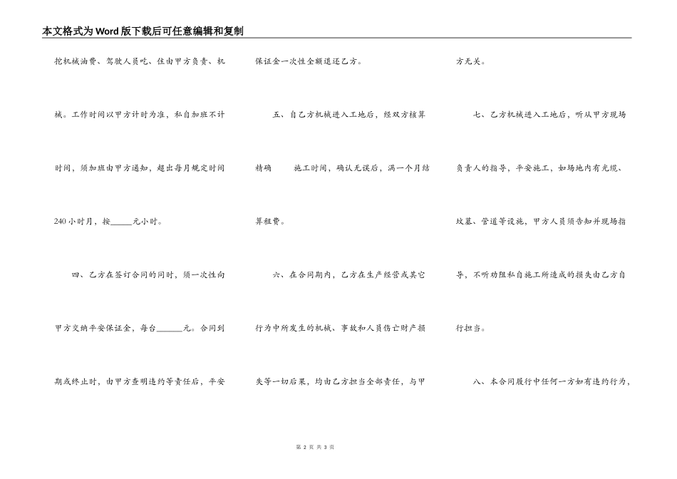 工程结算工作协议书标准合同范本_第2页